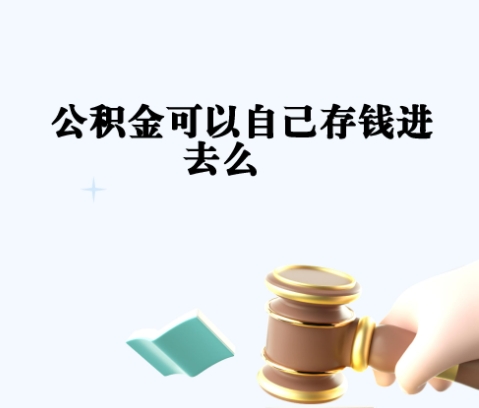 老河口封存如何提出住房公积金（封存住房公积金怎么取出来）